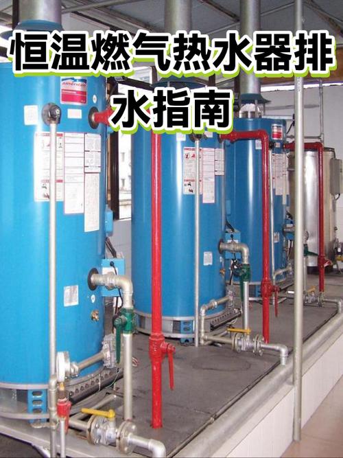 热水器排水怎么排
