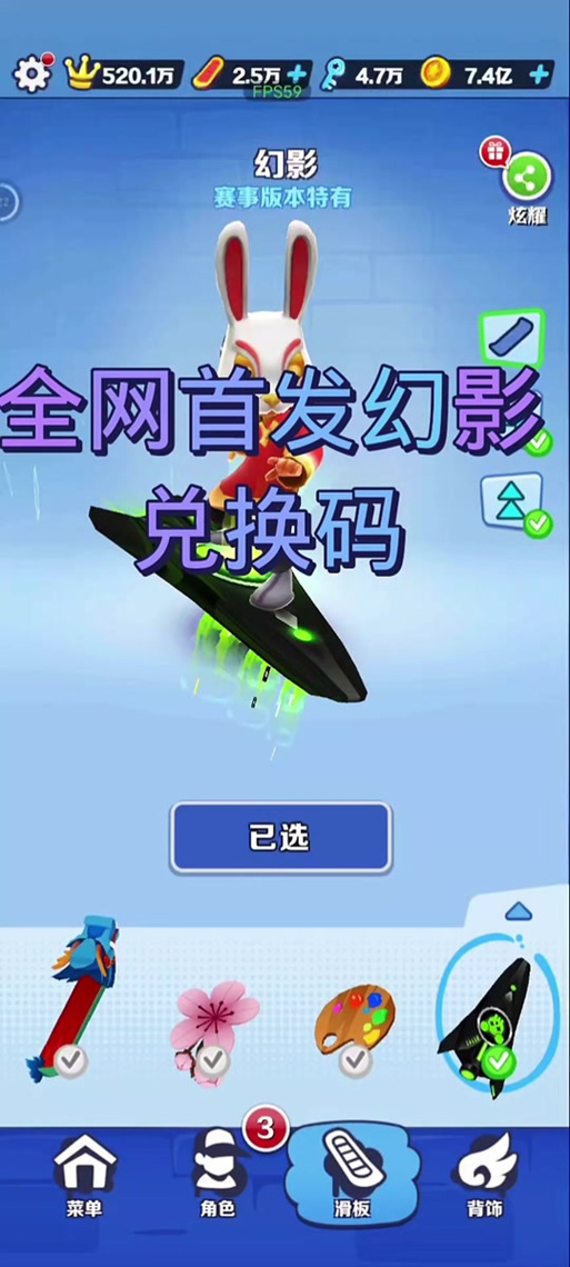 地铁跑酷滑板兑换码幻影