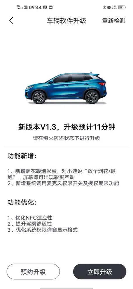 元plusOTA升级一览表
