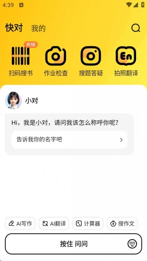 下载快对作业找答案免费的小学版
