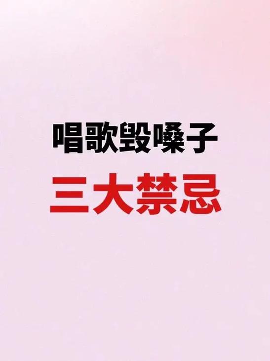 唱歌嗓子像堵住了唱不开