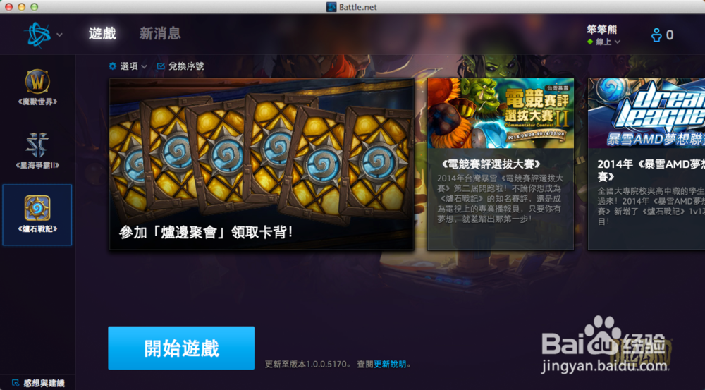 炉石传说平板登录不上图标