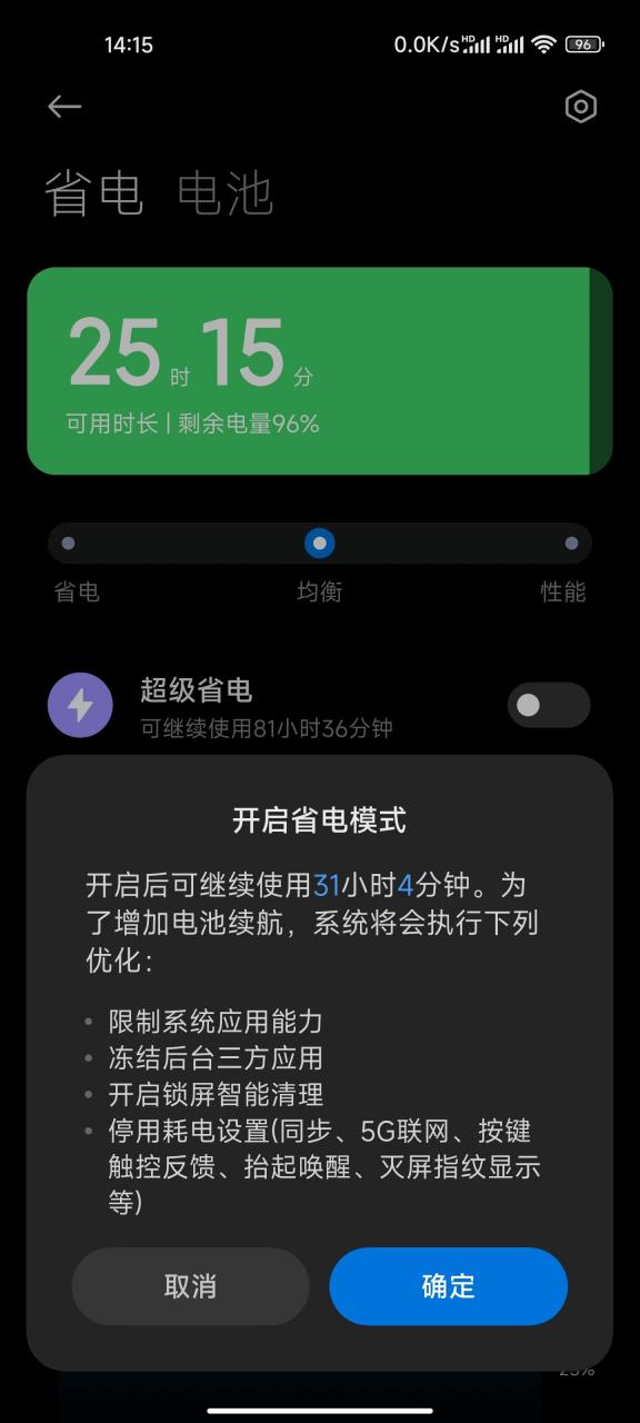 手机省电模式对手机电池有害吗