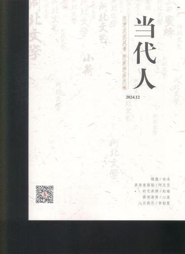 当代人杂志