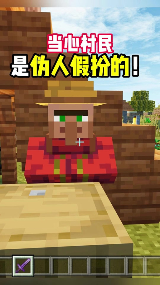 我的世界村民模组缩略图