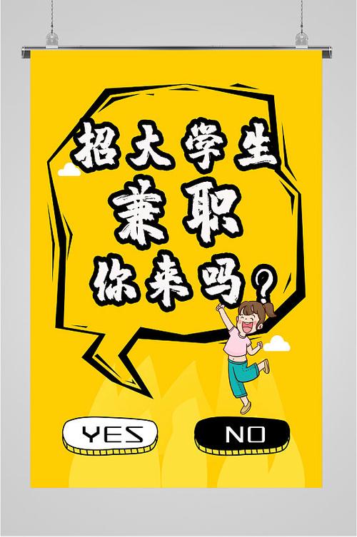 招聘学生兼职游戏截图