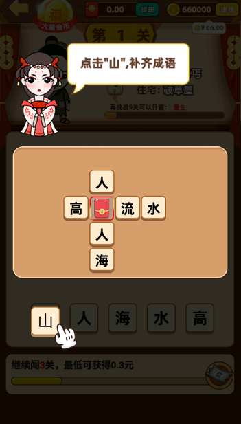 答题猜成语赚钱下载缩略图