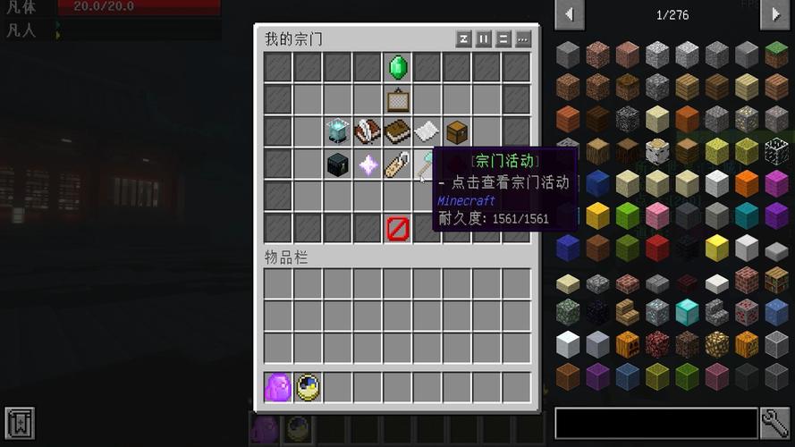 我的世界原初修真mod下载