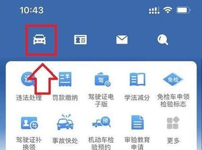 12123怎么查车的位置游戏截图