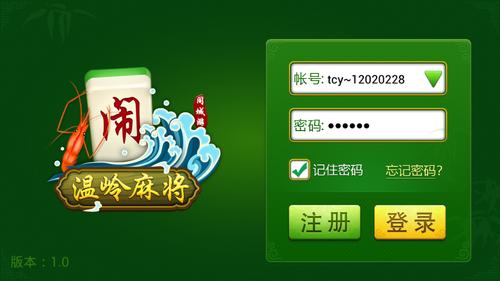 温岭麻将手机版下载