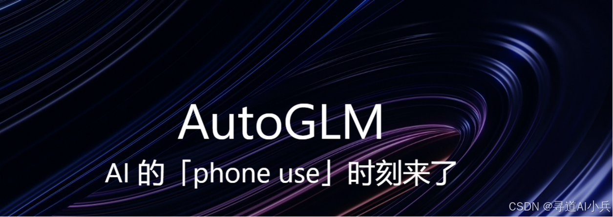 智谱autoglm官网