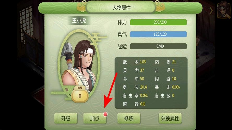 新仙剑奇侠传二修改器