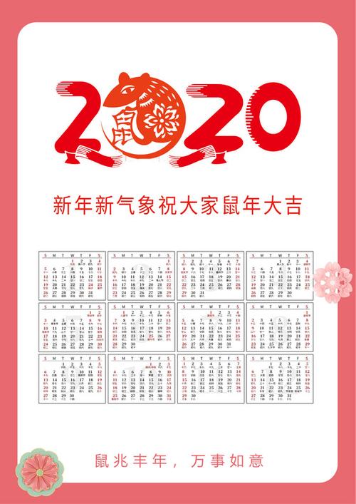 2020年年历制作图标