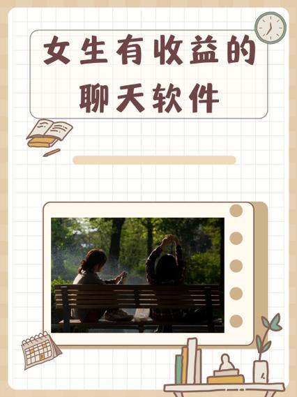 soul女生聊天有收益吗