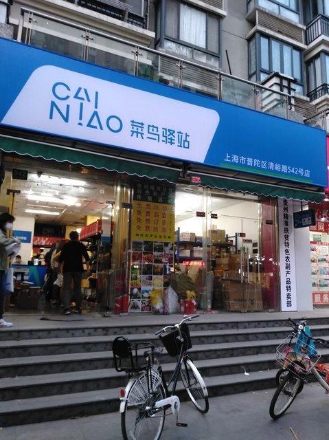 菜鸟驿站查询门店