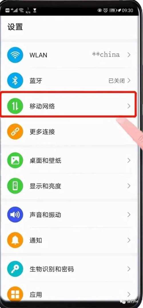 华为开启网络加速