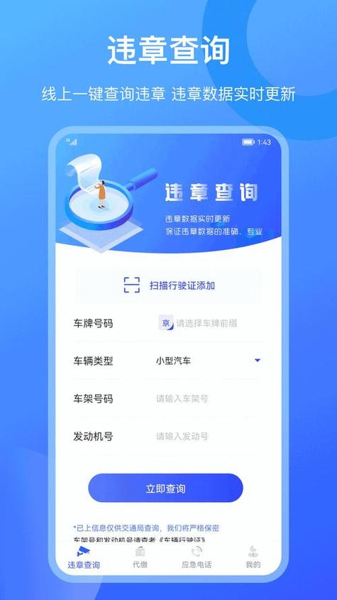 货车违章查询
