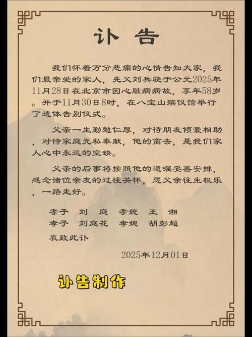 电子讣告一键生成免费