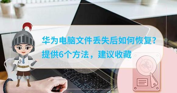 华为手机上的计算机删了怎么找回