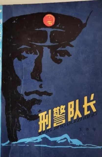 男主是刑警队长的小说缩略图