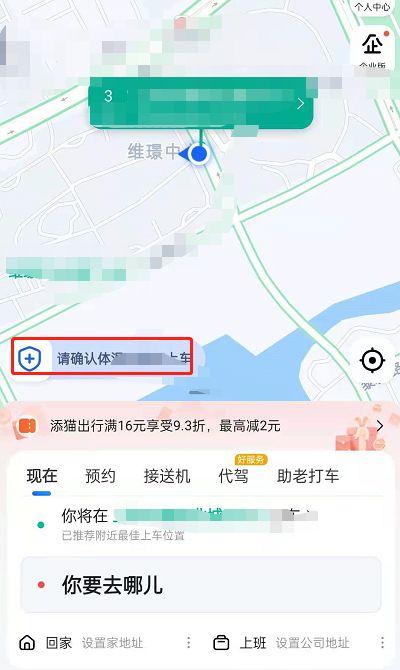 高德打车怎么改联系人