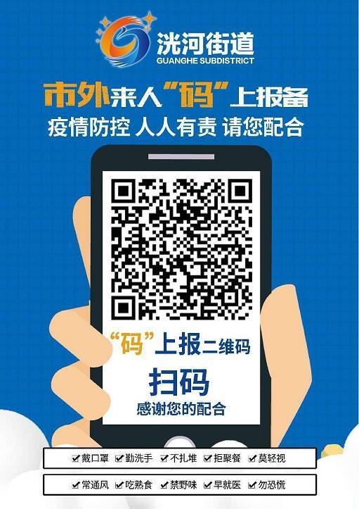 疫情码二维码图片缩略图