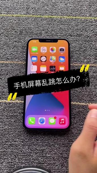 屏幕乱跳怎么办