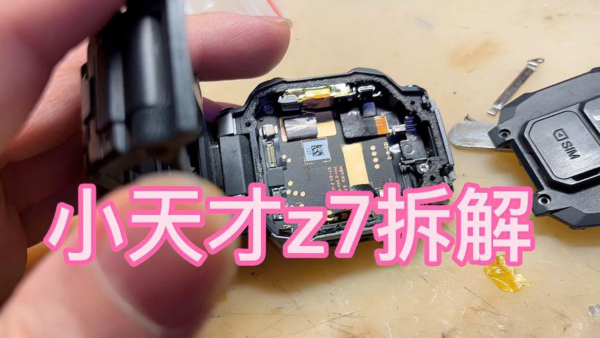 小天才z7底托拆卸教程视频大全
