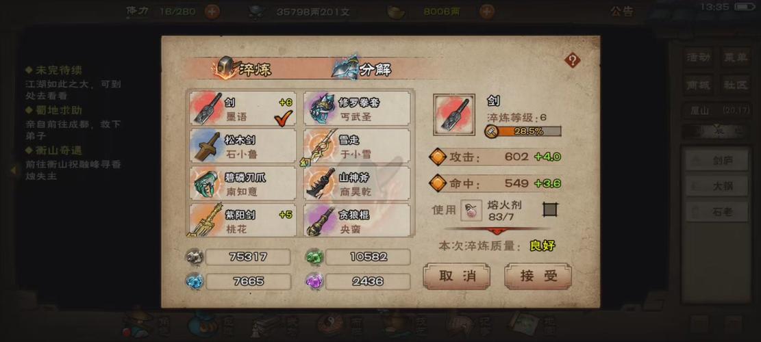 烟雨江湖武器大全