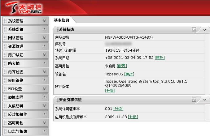 天融信防火墙登录方式