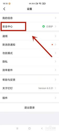 钉钉密码忘记怎么修改密码