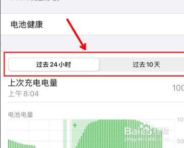 怎么删除苹果手机电池用量记录