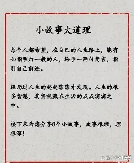 100个励志小故事大道理