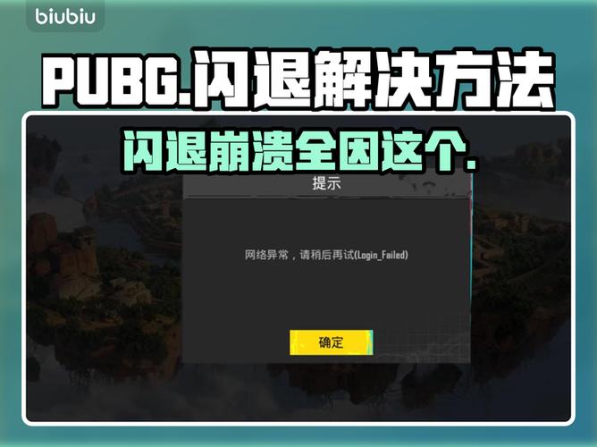 pubg手机版闪退