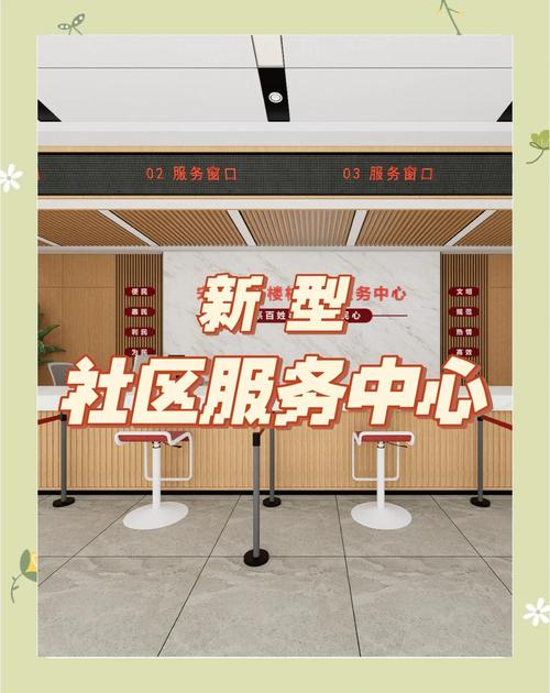 社区服务机构设施服务内容有哪些