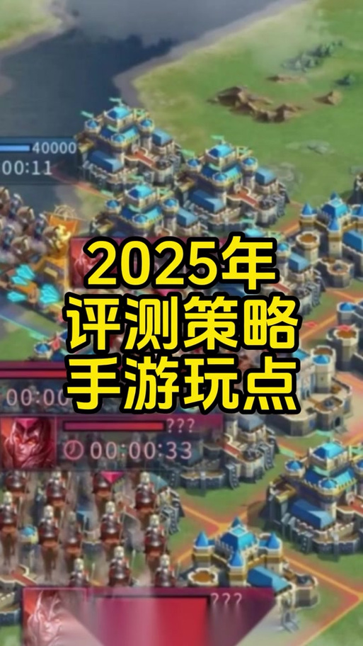 策略型游戏榜