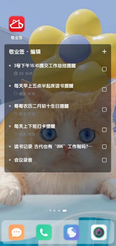 手机里的记事本在哪里
