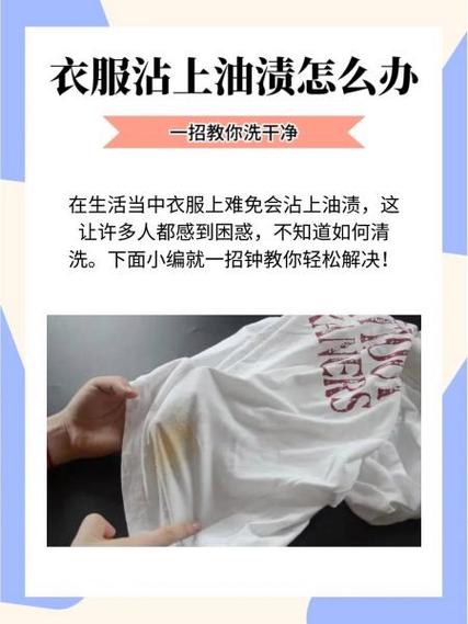 如何去除棉质衣服上的油渍