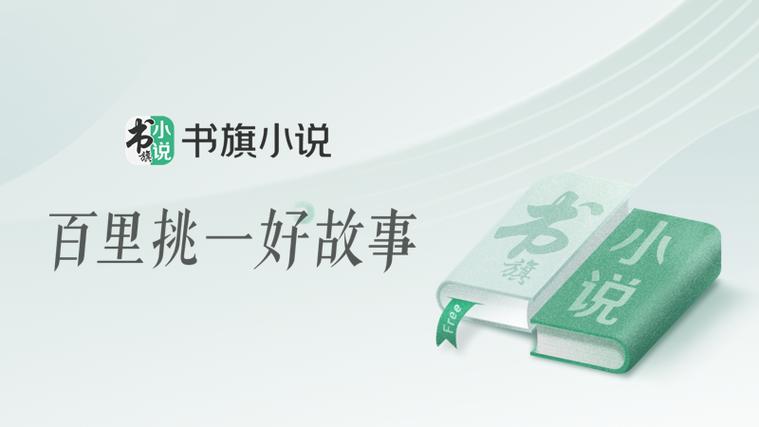 书旗小说能量免费书籍