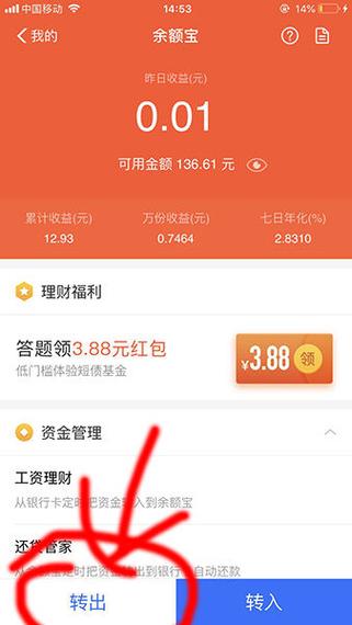 易校园余额提现方法