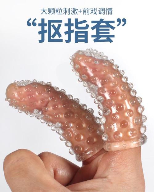 情侣指套有什么用