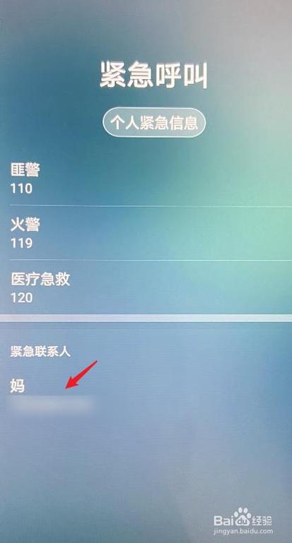 vivo手机紧急联系人怎么拨打缩略图