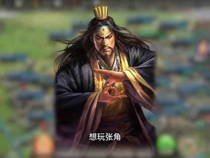 三国志战略版兀突骨张角华佗