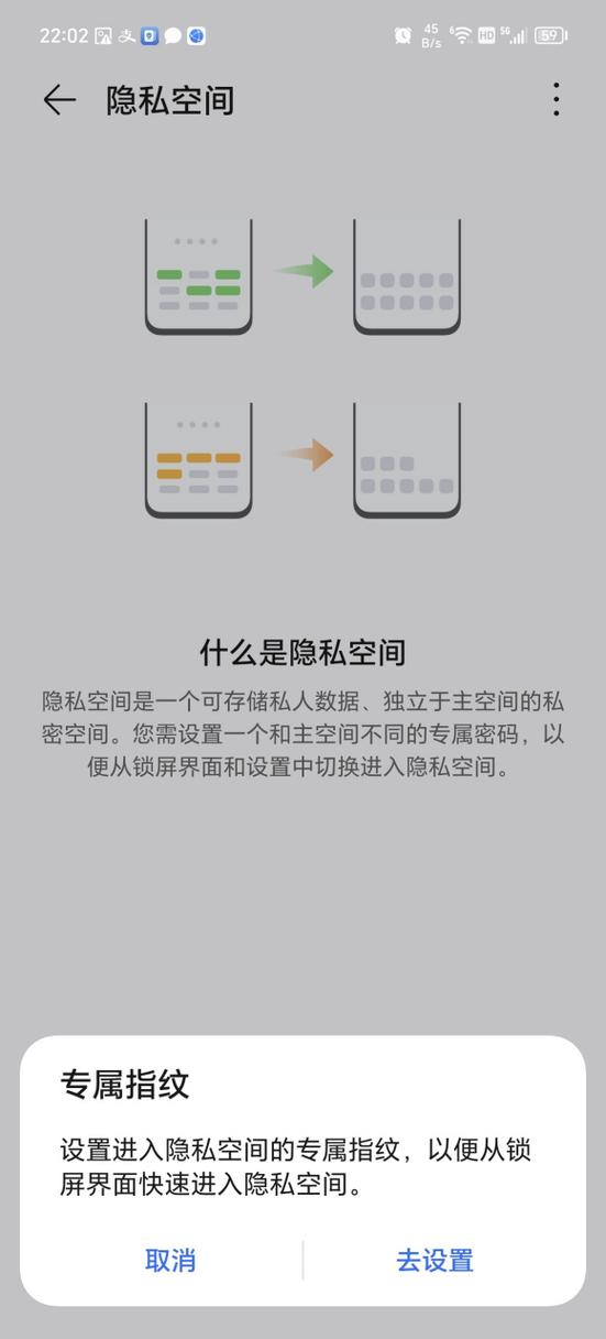 华为隐私空间详解