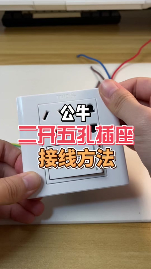 公牛网络插座接线正确方法