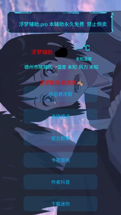 浮梦辅助下载