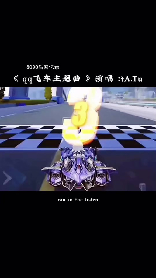 qq飞车歌单全英文歌