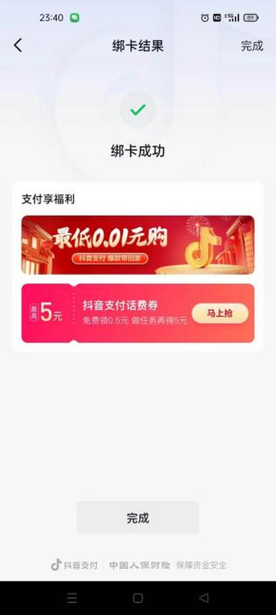 抖音月付薅完羊毛关了没事吧