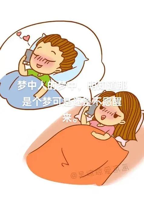 做美梦的表情包