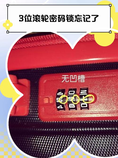 3位数小滚轮密码锁忘了